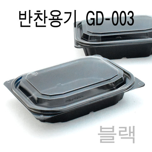 반찬용기 분식용기 반찬그릇 GD003 블랙 400세트엔터팩